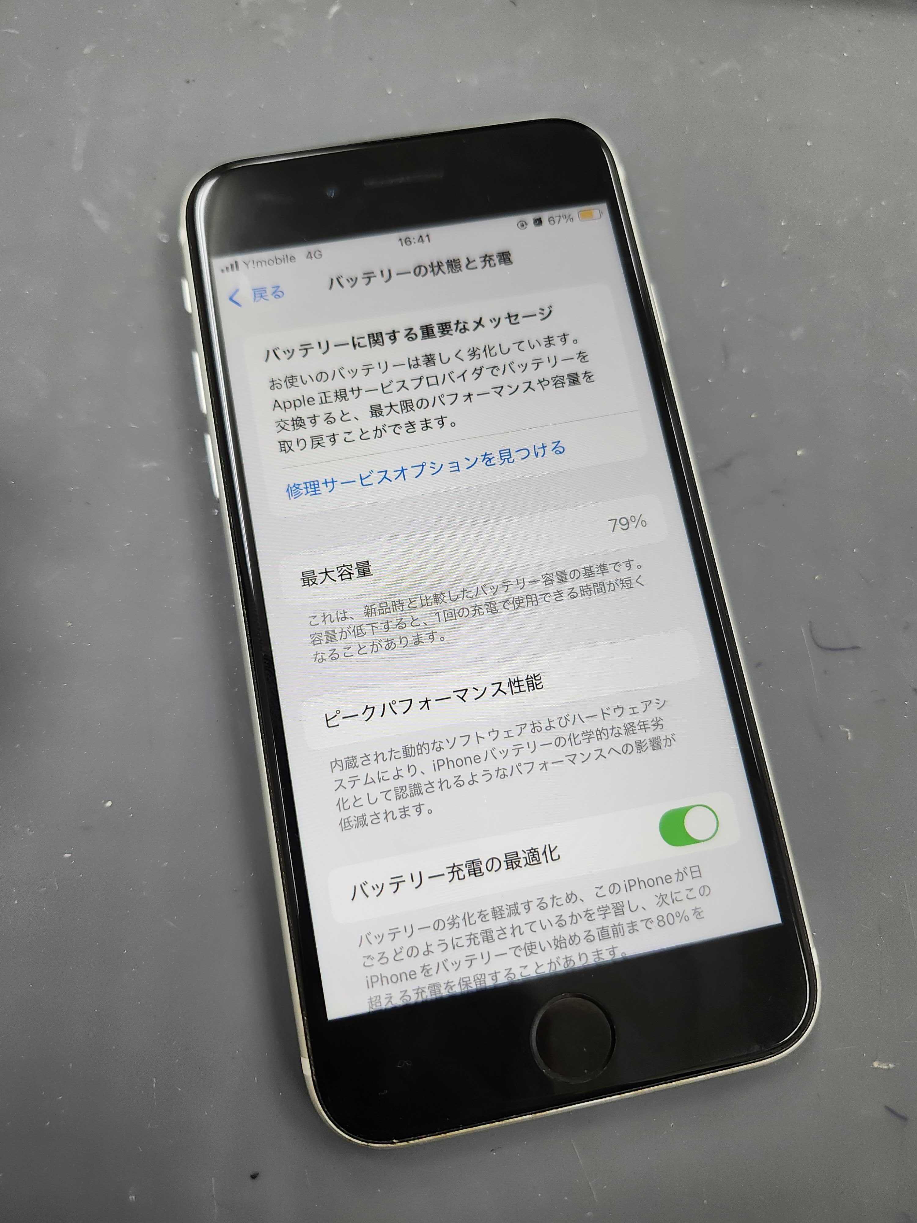 豊川市】iPhone SE2の電池持ちが悪い症状は当日修理OK！バッテリー交換事例